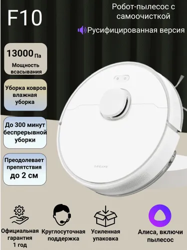 Dreame Робот-пылесос F10 (RLF11SA), белый, хром