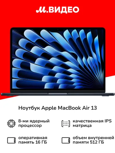 Apple MacBook Air 13 Ноутбук 13.6", RAM 16 ГБ, SSD 512 ГБ, MacOS, (MDHE4), черный, Русская раскладка