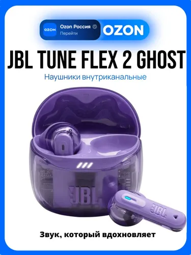 JBL Tune Flex 2 Ghost Наушники беспроводные, фиолетовые