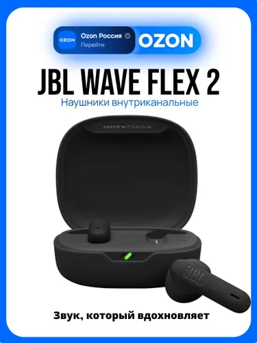 JBL wave flex 2 Наушники беспроводные, черные