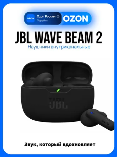 JBL WAVE BEAM 2 Наушники беспроводные, черные