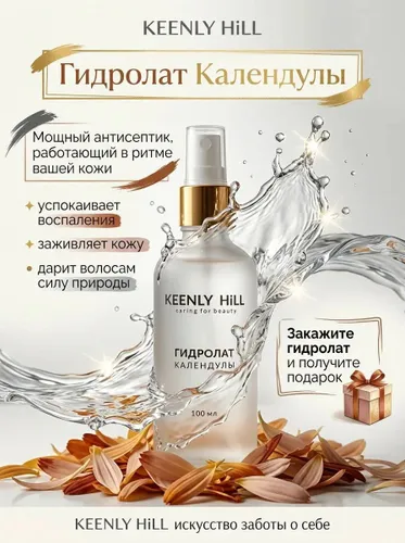 Гидролат календулы