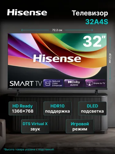 Hisense Телевизор 32A4S RU Smart TV 32 дюйма DLED, 60 Гц, Управление голосом, Игровой режим 32″ HD, черный, черный матовый