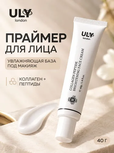 Праймер для лица ULY LONDON, увлажняющая база под макияж с коллагеном и пептидами