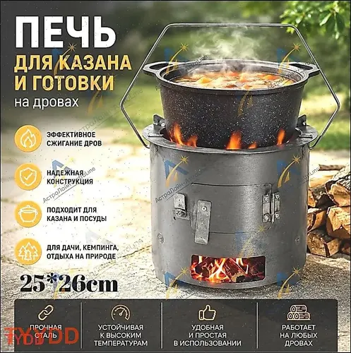 Дровяная печь под казан уличная печка для готовки, переносная металлическая печь для дачи и кемпинга