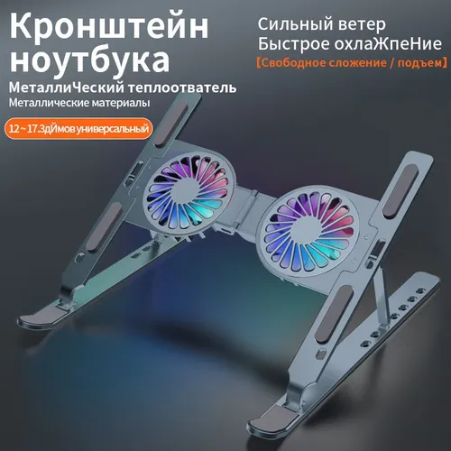 Кронштейн ноутбука для 10 - 18 дюймов, радиатор вентилятора, материал из алюминиевого сплава, подъем