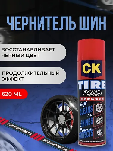 Market1 Чернитель шин Аэрозоль, 620 мл