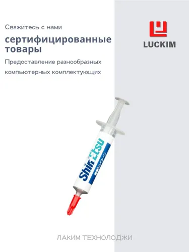 Термопаста ShinEtsu-7868 2г - для процессоров, высококачественная, 6.0 Вт/мК