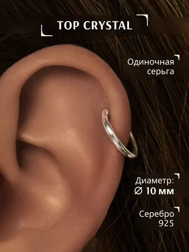 Моносерьга одиночная, кольца Конго, серебро 925, 10,0 мм