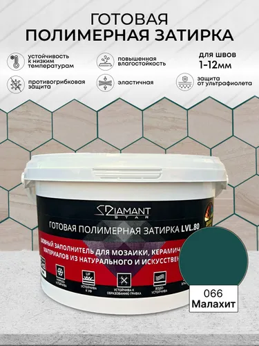Полимерная затирка Диамант, 2кг Малахит
