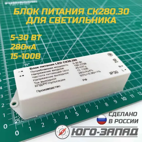 Блок питания 5-30 Вт 280 мА СК280.30