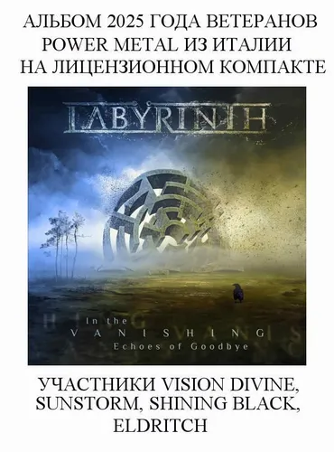 LABYRINTH - In The Vanishing Echoes Of Goodbye, музыкальный компакт диск, prog power metal