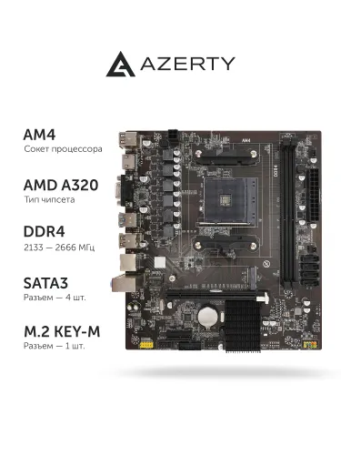 Материнская плата Azerty MB-A320-B AM4 Micro-ATX