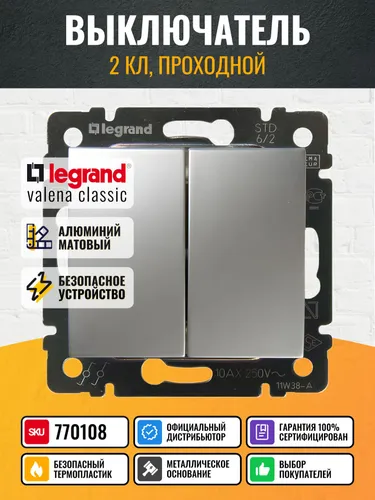 770108 Legrand Valena - Проходной выключатель-переключатель двухклавишный - алюминий