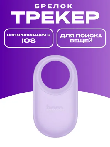 Устройство для поиска вещей E94 брелок локатор трекер