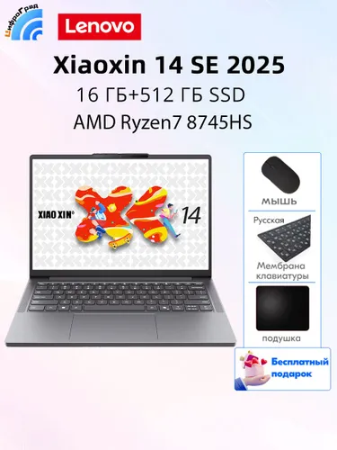 Lenovo Xiaoxin 14 SE 2025 AMD R7-8745HS 16 ГБ 512 ГБ, бесплатный подарок c Поддержка русского языка "Русские наклейки +мышь+Коврик для мыши" Ноутбук 14", RAM 16 ГБ, SSD 512 ГБ, AMD Radeon 780M, Windows Home, темно-серый, Английская раскладка