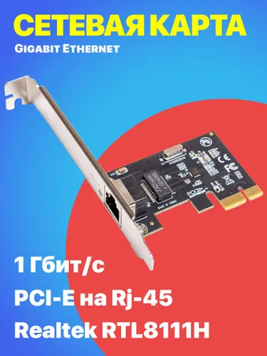Сетевая карта PCI-E x1 - Rj-45 Gigabit Ethernet RTL8111H GSMIN R100 плата для ПК WoL (3 поколение) о