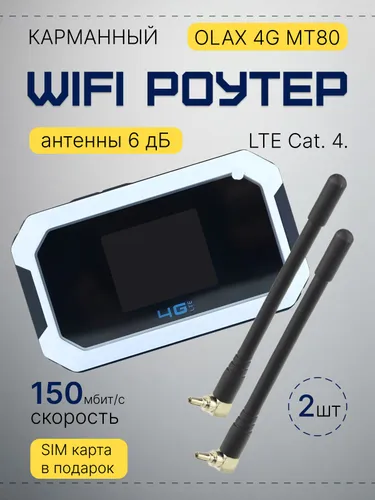 Карманный WiFi роутер Olax MT80 с штыревыми антеннами