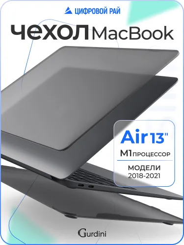 Чехол для макбук air 13 (2018-2021) M1 Ultra Slim / macbook air 13" / матовый