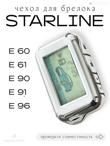 Чехол для брелка сигнализации Starline Старлайн E60 E61 E90 E91 Е96 (белый/серебристый)