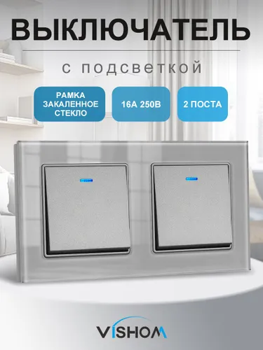 Выключатель двойной скрытый со светодиодной подсветкой стеклянная рамка LT