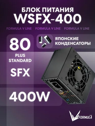 Блок питания Formula SFX 400W WSFX-400 RTL
