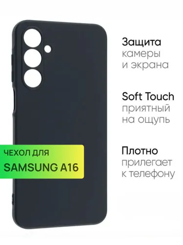 Чехол на Самсунг А16 / Samsung A16 черный силиконовый, с защитой камеры