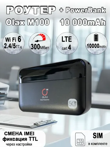 Карманный роутер Wi Fi M100, любая сим + PowerBank 10000mAh