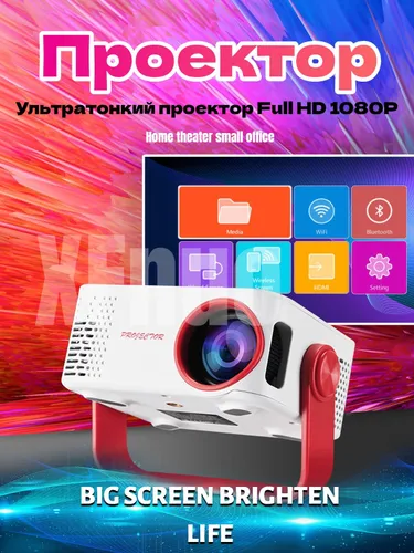 Гобо-проектор, белый, красный