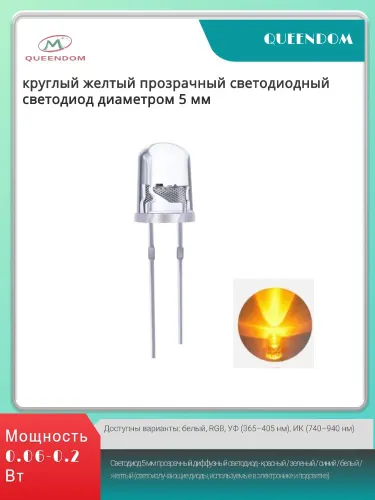Круглый желтый светодиод 5 мм Светоизлучающий диод