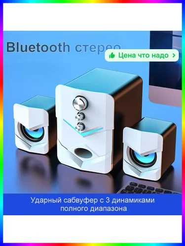 Компьютерные колонки с Bluetooth и эффектом 3D звучания-5Вт