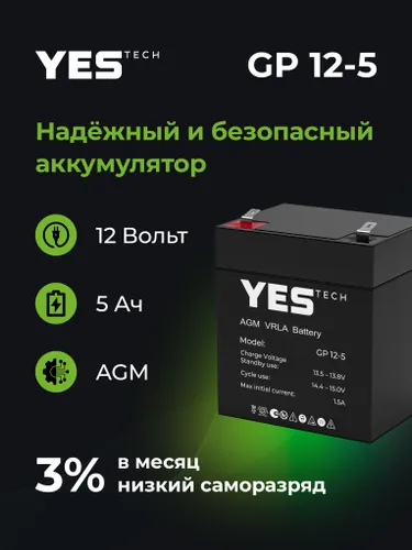 Аккумулятор для ИБП 5 Ач, 12В, YESTECH GP