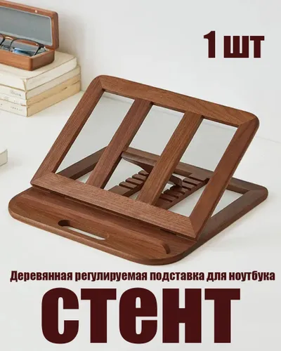 Деревянная подставка для ноутбука может эффективно отводить тепло 1 шт