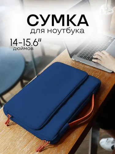 Сумка для ноутбука 15.6 планшета и документов синяя