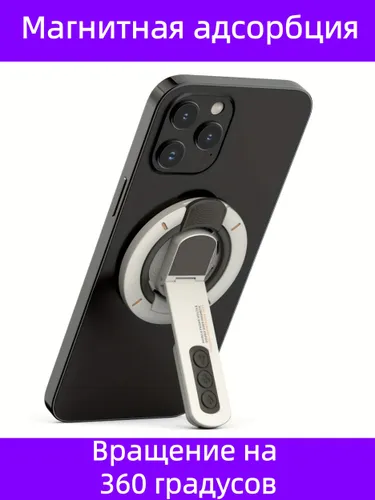 Крепкая магнитная адсорбция на телефоне magsafe может сворачиваться на 360 градусов и разблокировать