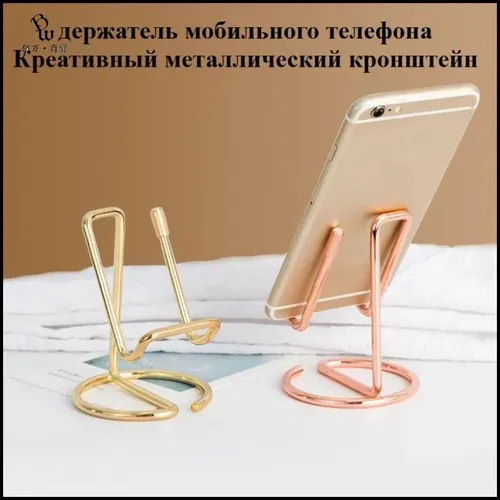 Креативный Держатель Для Мобильного Телефона, Металлическая Подставка Для Планшета
