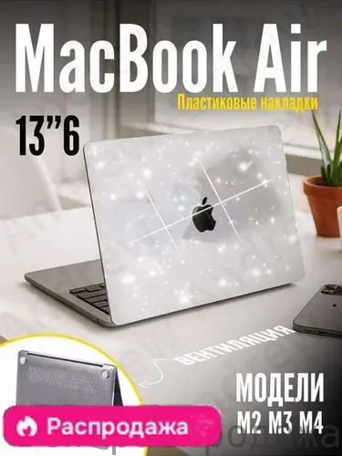 Чехол на MacBook Air 13 M2, M3, M4 (2022-2025)