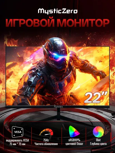 MysticZero 22" Монитор 1080p-75 Гц, черный