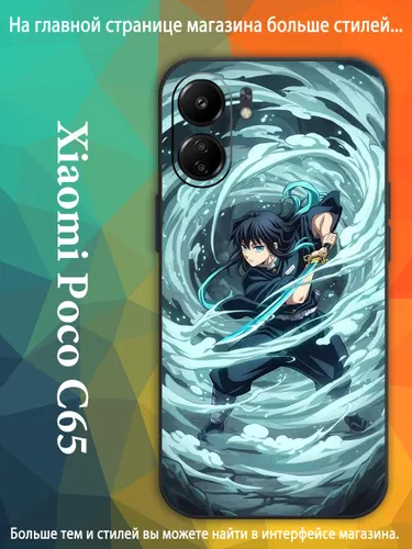 Чехол для Сяоми Xiaomi Poco C65 Муитиро Токито туманный столп Истребитель демонов AKQ65