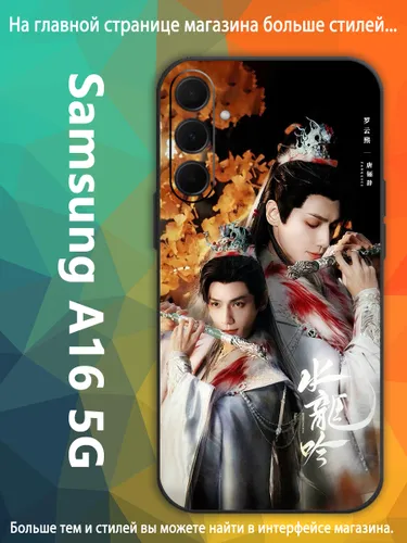 чехол для смартфона Подходит для Samsung Galaxy A16 5G Песня водяного дракона Ло Юн Си, Ло Юньси, Ле