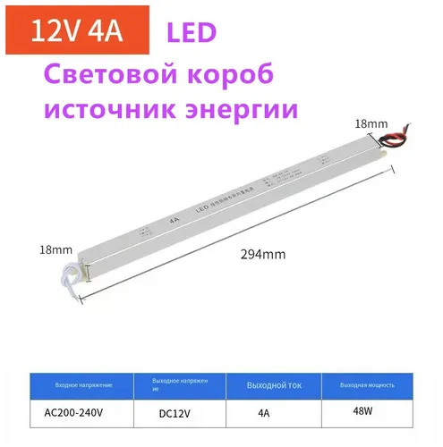 Блок питания светодиодного ультратонкого светового короба, AC220V на DC12V/4A/48W