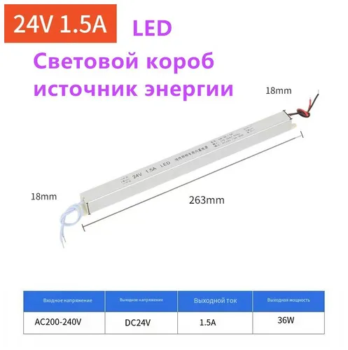 Блок питания светодиодного ультратонкого светового короба, AC220V на DC24V/1.5A/36W