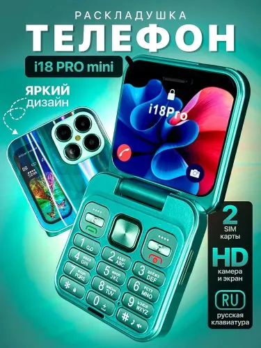 Мобильный телефон, зеленый