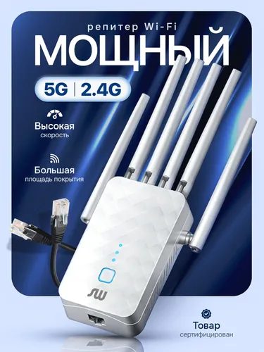Усилитель Wi-Fi-сигнала ретранслятор wifi точка доступа репитер 2,4 ГГц, 5 ГГц, 1200Мбит/с, 6 антенн