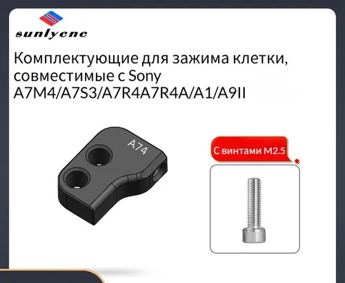 Подходит для камеры Sony, клетки для кроликов A74