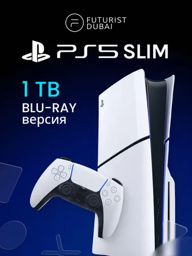PlayStation 5 Slim Blu-Ray (с дисководом)