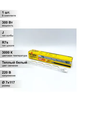 (1 шт.) Галогенная лампа Navigator J117, мощность 300Вт, напряжение питания 220В, цоколь R7s, цветов
