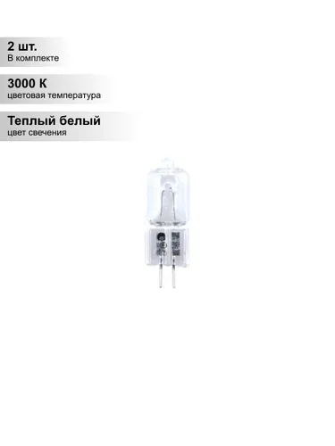 (2 шт.) Лампа галогенная Feron HB6 JCD G5.3 35W