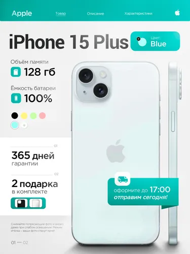 Восстановленный Apple Смартфон iPhone 15 Plus 6/128 ГБ, Nano-SIM, синий