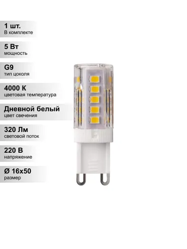 (1 шт.) Светодиодная лампа Jazzway G9 5Вт 220В 4000K